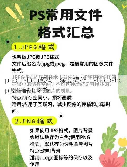 photoshop源码