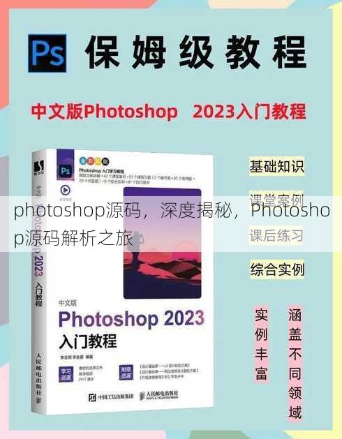 photoshop源码