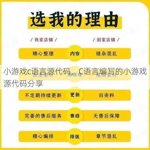 小游戏c语言源代码