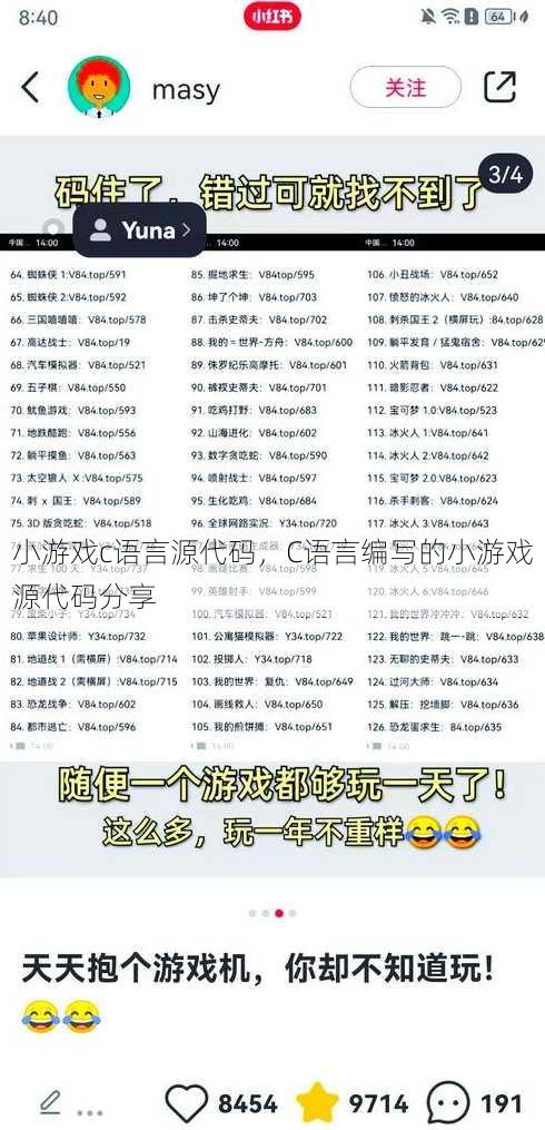 小游戏c语言源代码