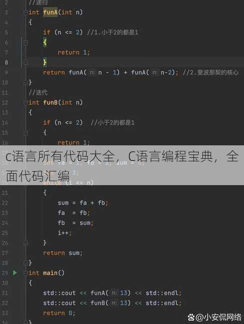 c语言所有代码大全