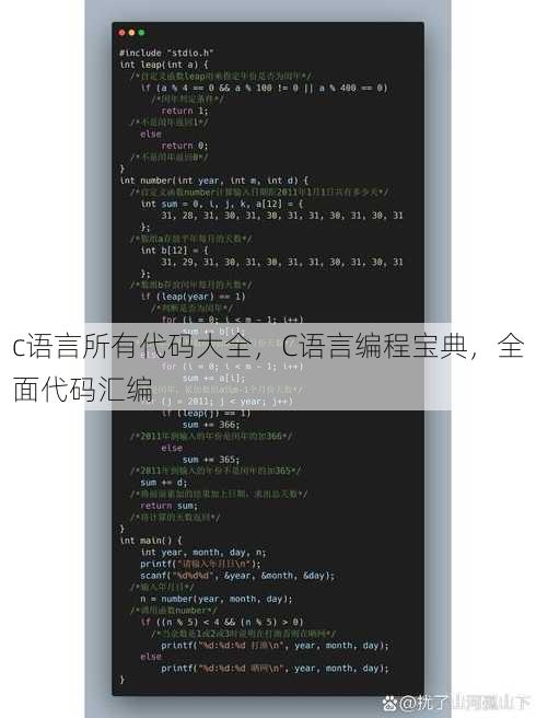 c语言所有代码大全