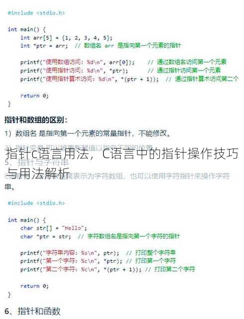 指针c语言用法