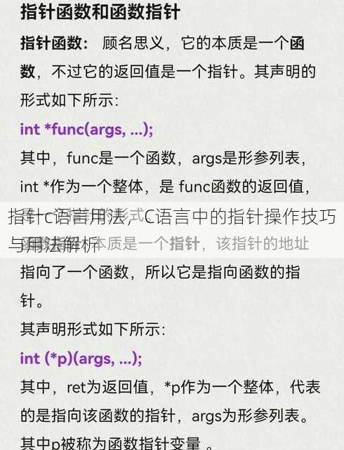 指针c语言用法