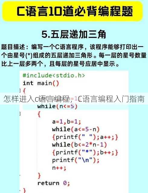 怎样进入c语言编程