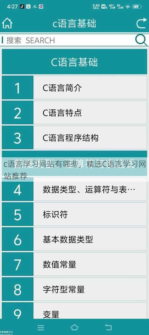 c语言学习网站有哪些