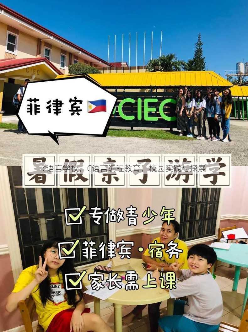 c语言学校