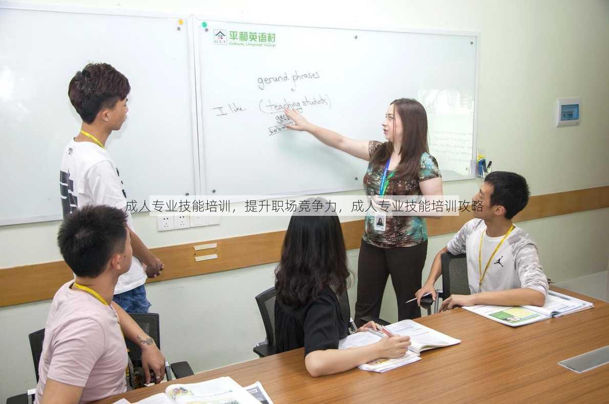 成人专业技能培训