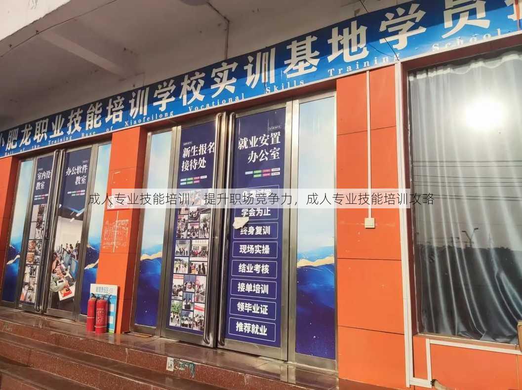 成人专业技能培训