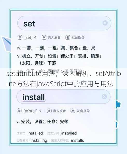 setattribute用法