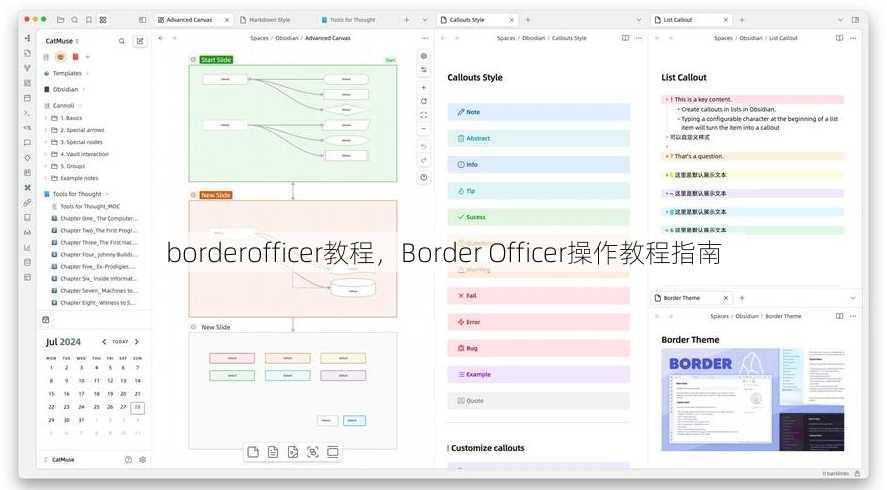 borderofficer教程
