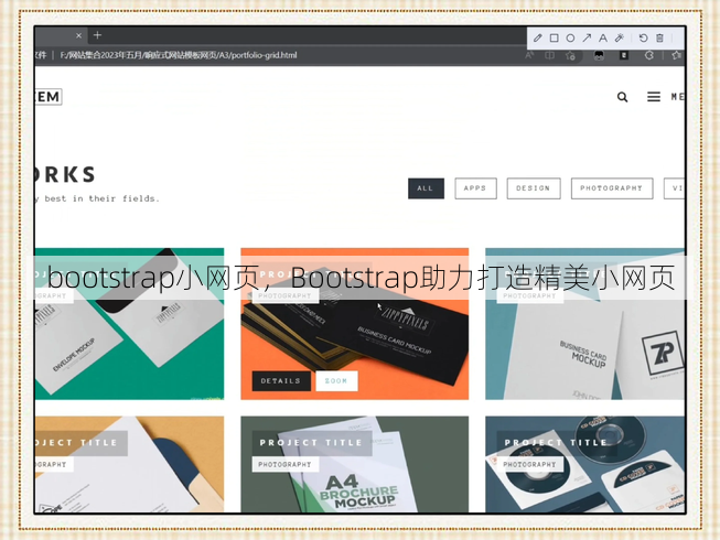 bootstrap小网页