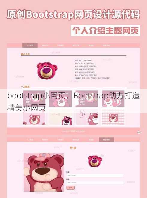 bootstrap小网页