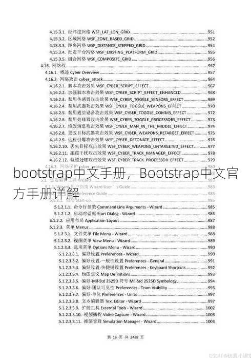 bootstrap中文手册