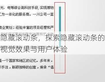 隐藏滚动条