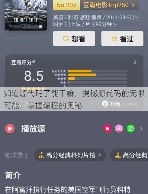 知道源代码了能干嘛