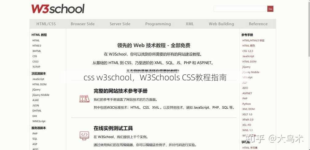 css w3school