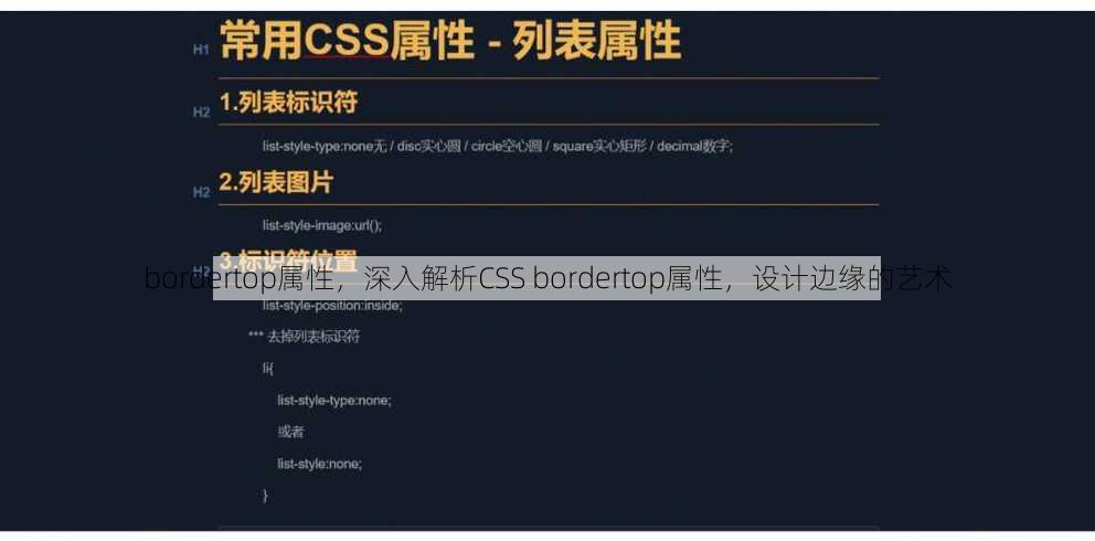 bordertop属性