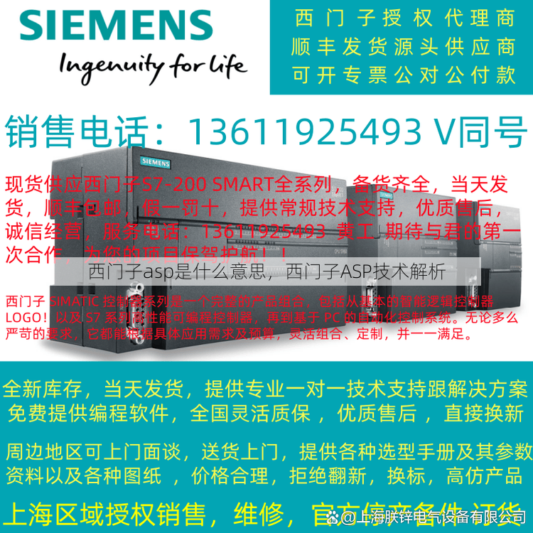 西门子asp是什么意思