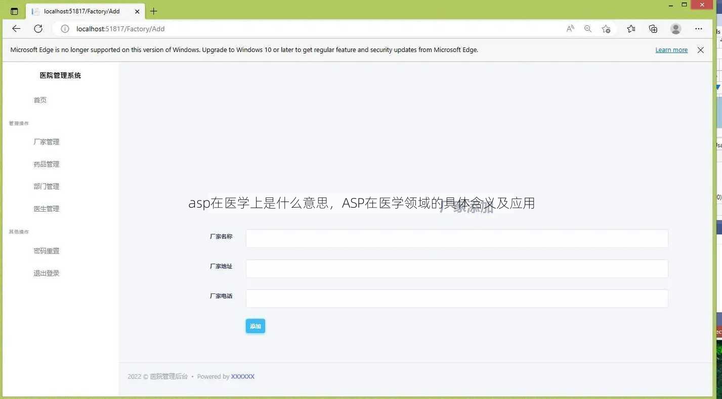 asp在医学上是什么意思