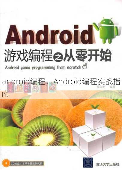 android编程
