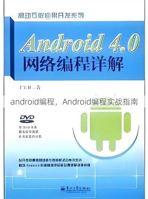 android编程