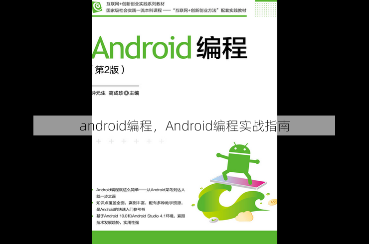 android编程