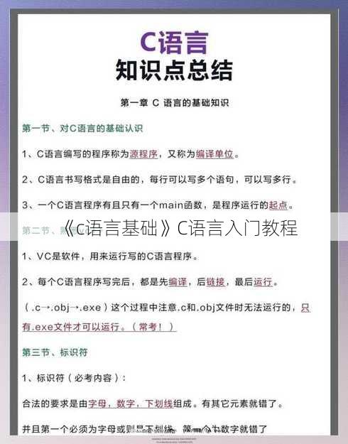 《c语言基础》