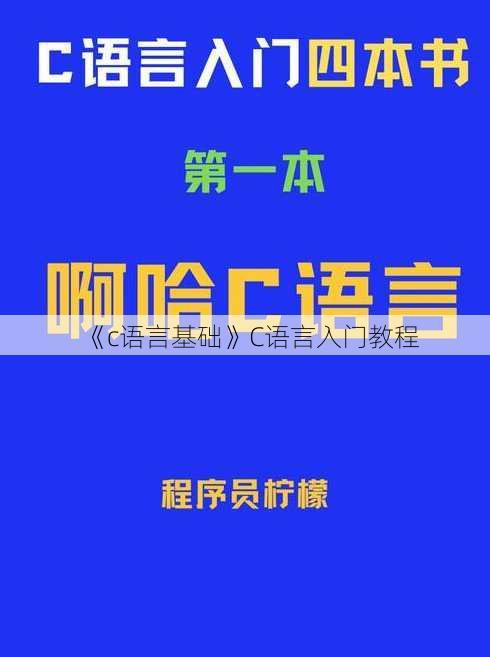 《c语言基础》