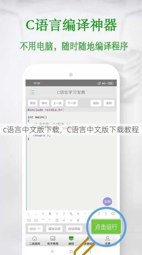 c语言中文版下载