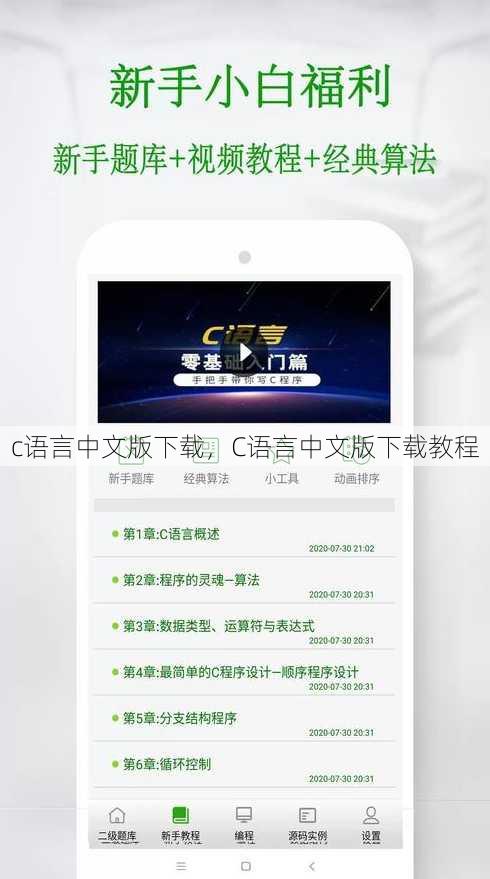 c语言中文版下载