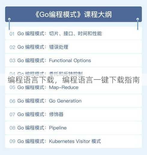 编程语言下载