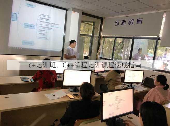 c+培训班