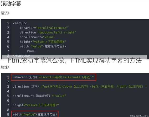 html滚动字幕怎么做