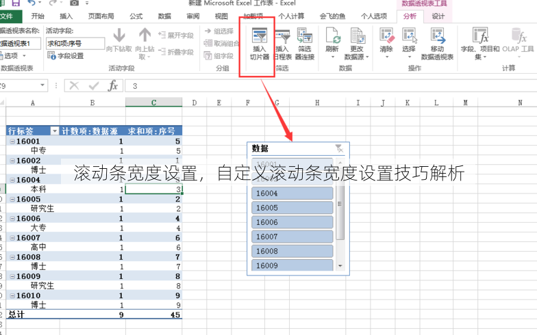 滚动条宽度设置