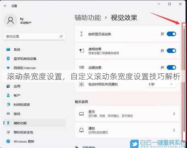 滚动条宽度设置
