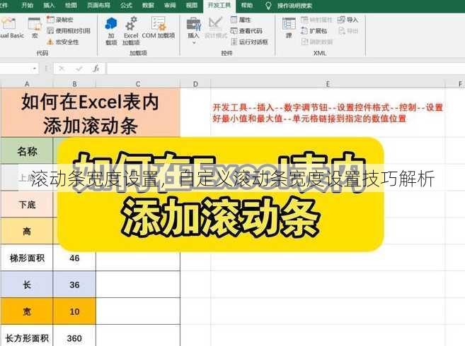 滚动条宽度设置