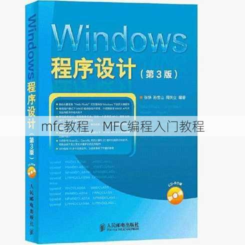 mfc教程