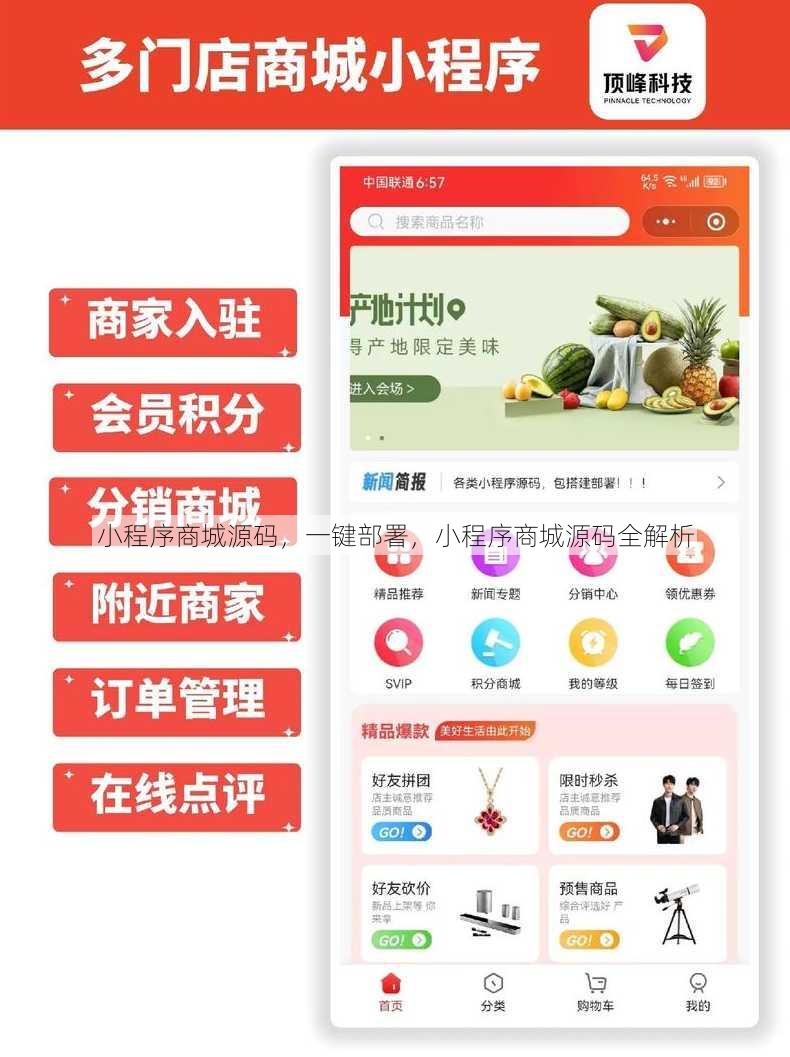 小程序商城源码