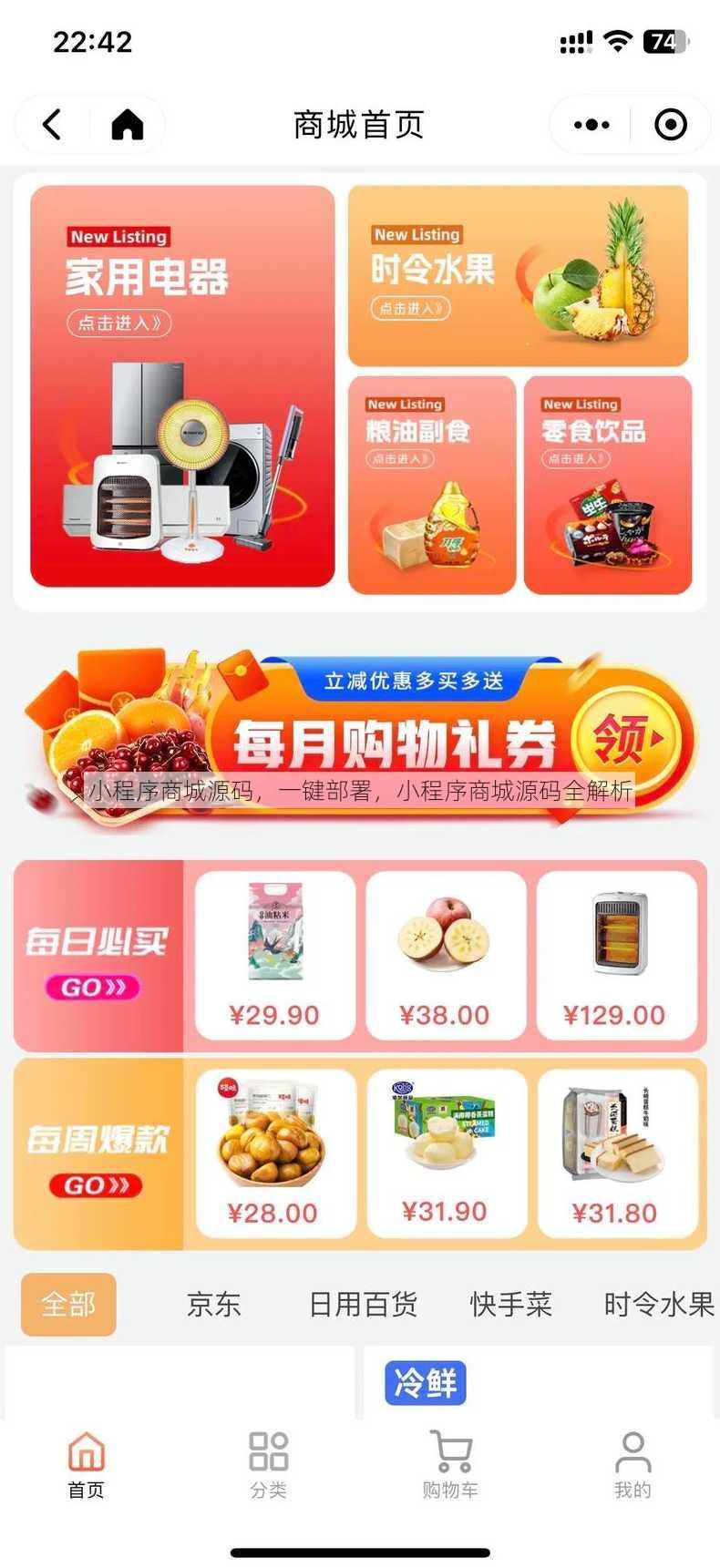 小程序商城源码