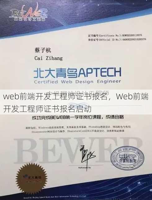 web前端开发工程师证书报名