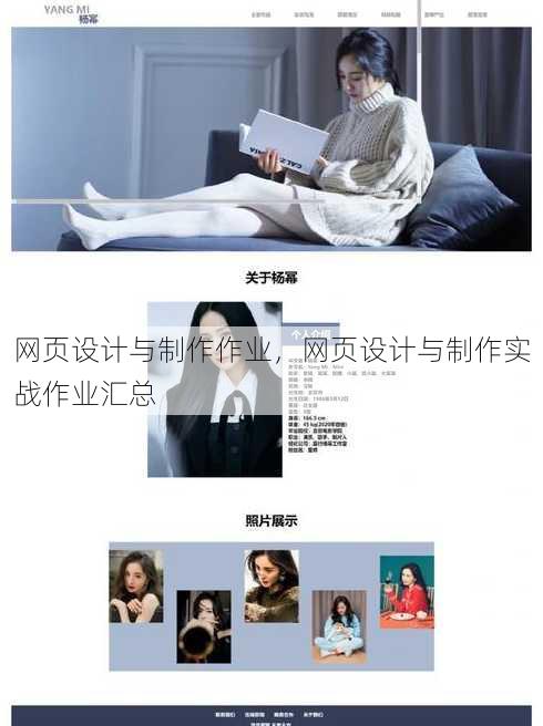 网页设计与制作作业