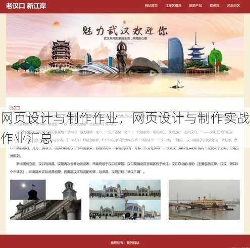 网页设计与制作作业