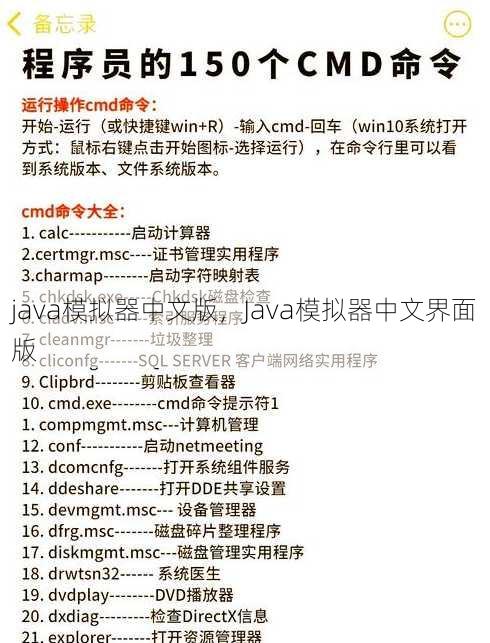java模拟器中文版