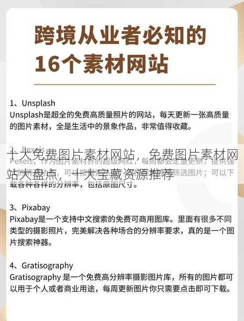 十大免费图片素材网站