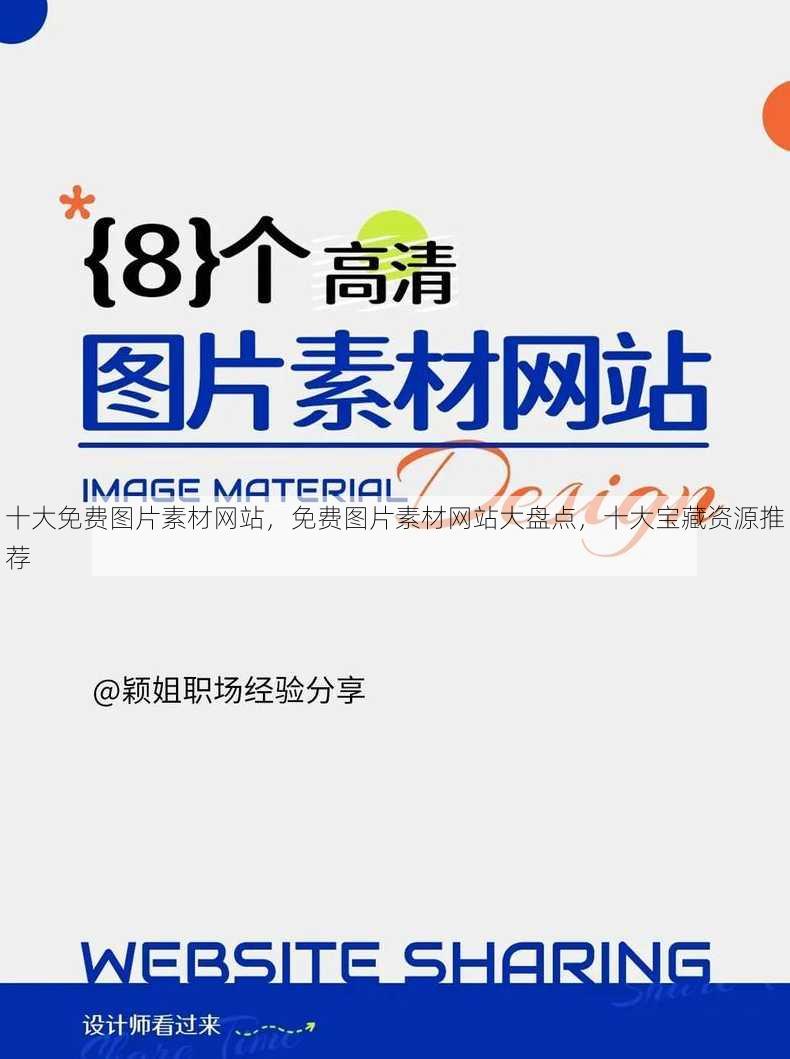 十大免费图片素材网站