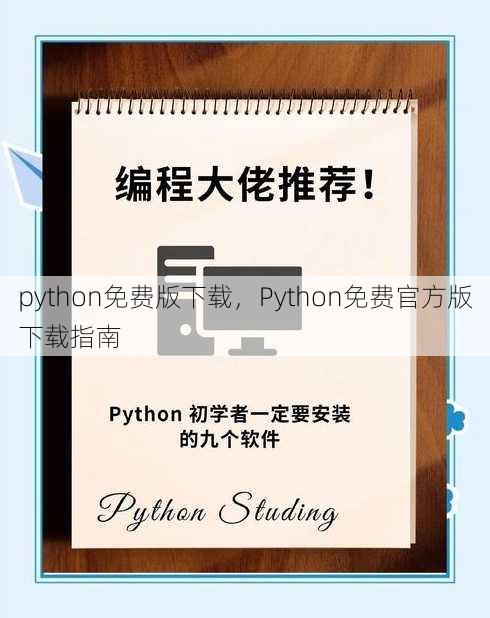 python免费版下载