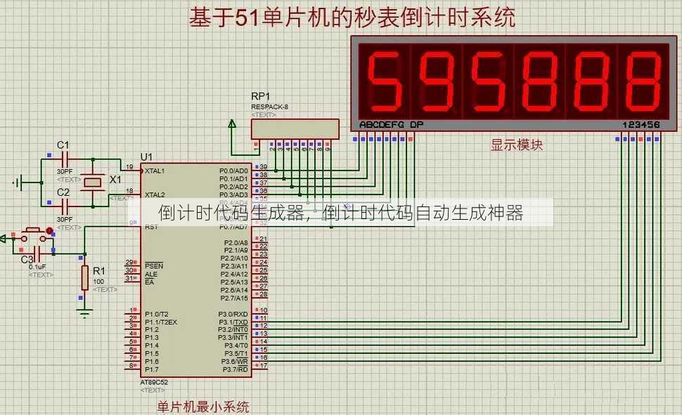 倒计时代码生成器
