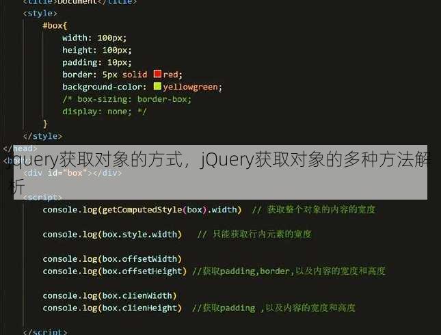 jquery获取对象的方式