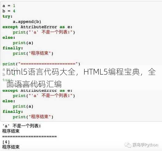 html5语言代码大全